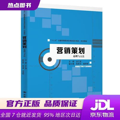 營(yíng)銷策劃:原理與方法"十三五"普通高等教育應(yīng)用型規(guī)劃教材&middot;市場(chǎng)營(yíng)銷
