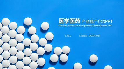 簡約醫(yī)學(xué)醫(yī)藥產(chǎn)品推廣介紹PPT模板