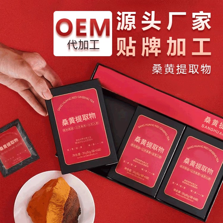 桑黃超微粉貼牌加工 長白山桑黃產(chǎn)品生產(chǎn)代工廠家與藥品定制指南