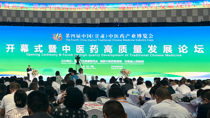 千年藥鄉(xiāng)迎盛會(huì) 第四屆中國（甘肅）中醫(yī)藥產(chǎn)業(yè)博覽會(huì)璀璨啟幕